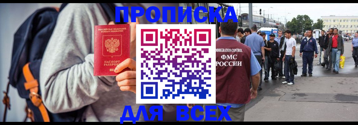 прописка регистрация в Закаменске