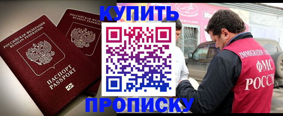 временная регистрация недорого в Закаменске