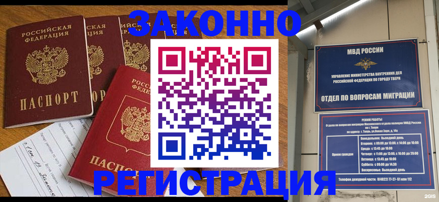 временная регистрация госуслуги в Закаменске