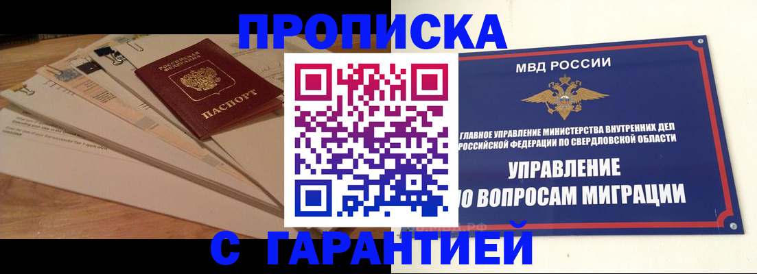 временная регистрация в Закаменске